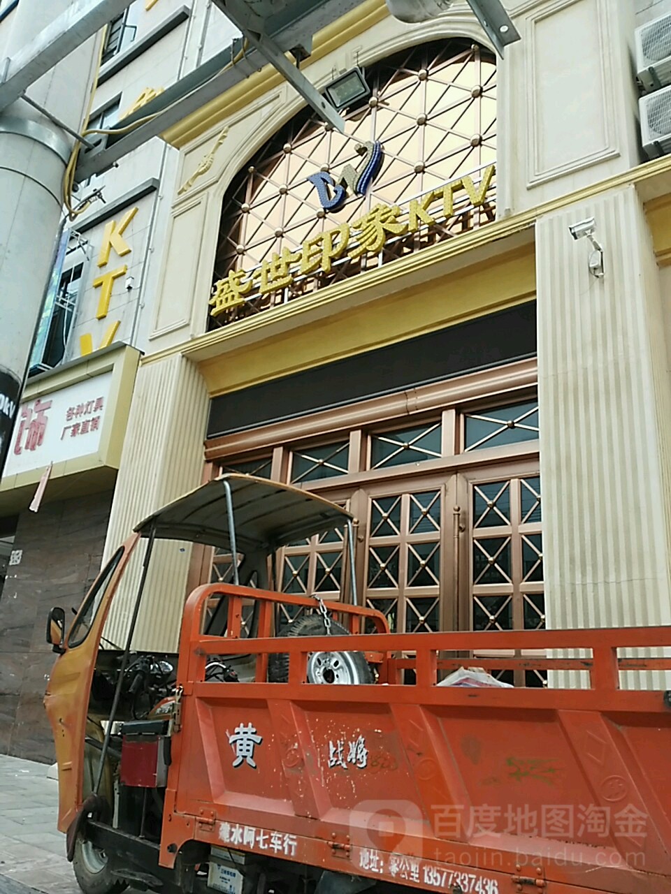 世丰禾印象KTV