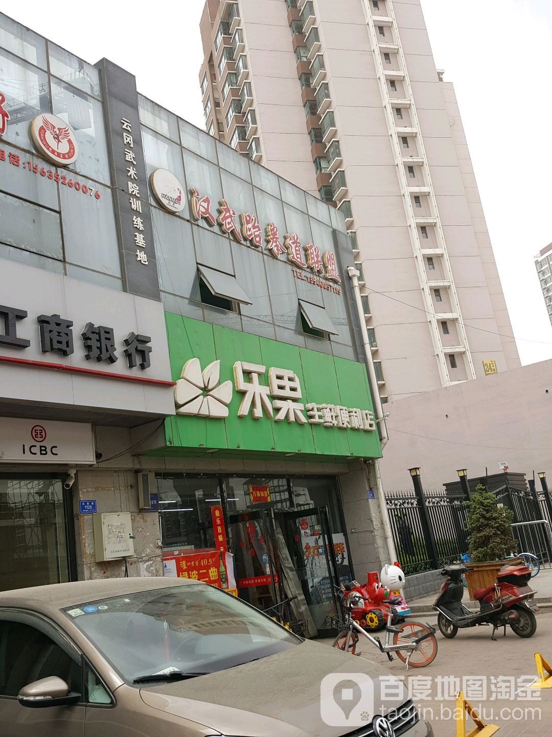 汉务跆拳道联盟