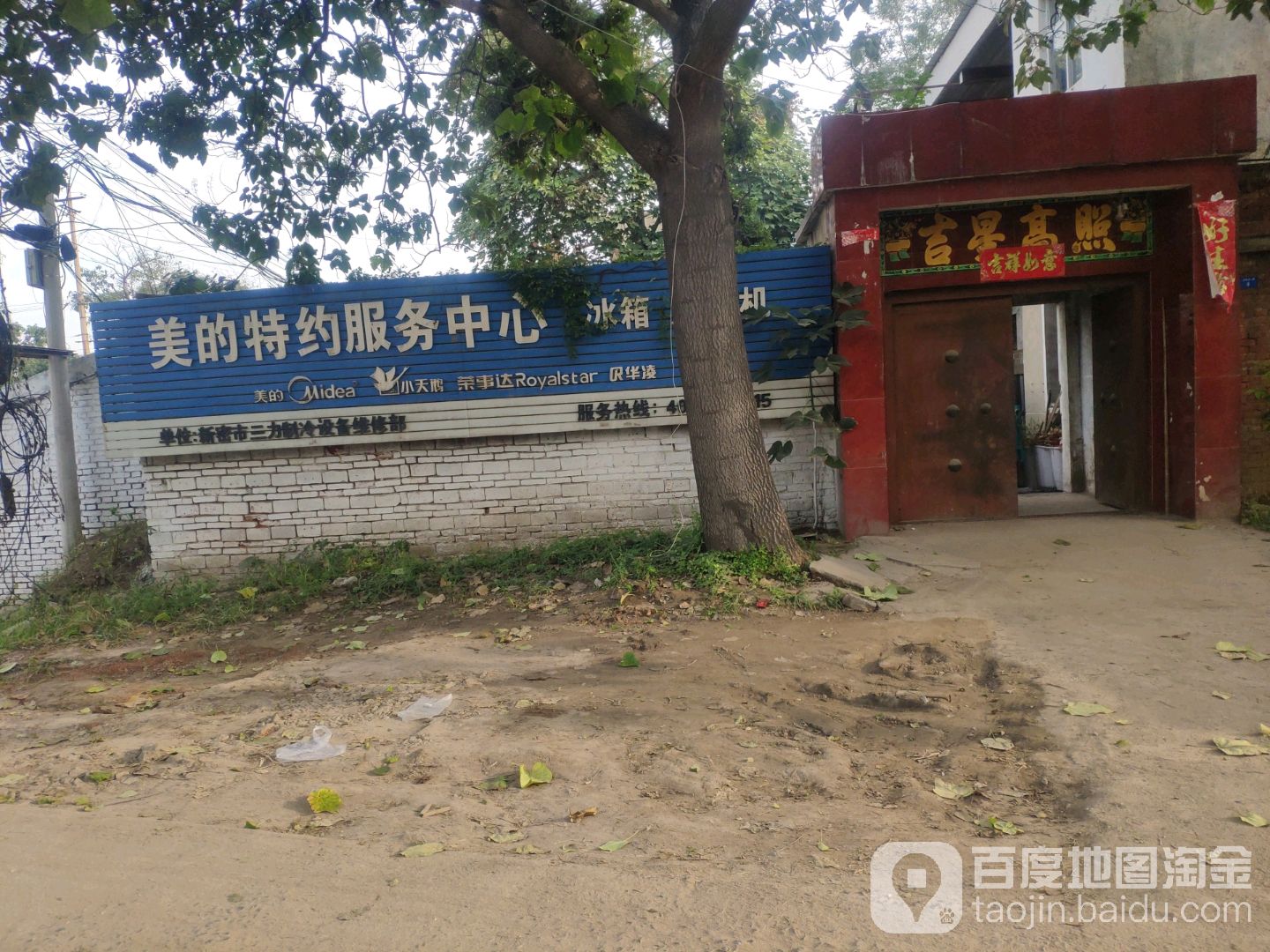 新密市三力制冷设备维修部