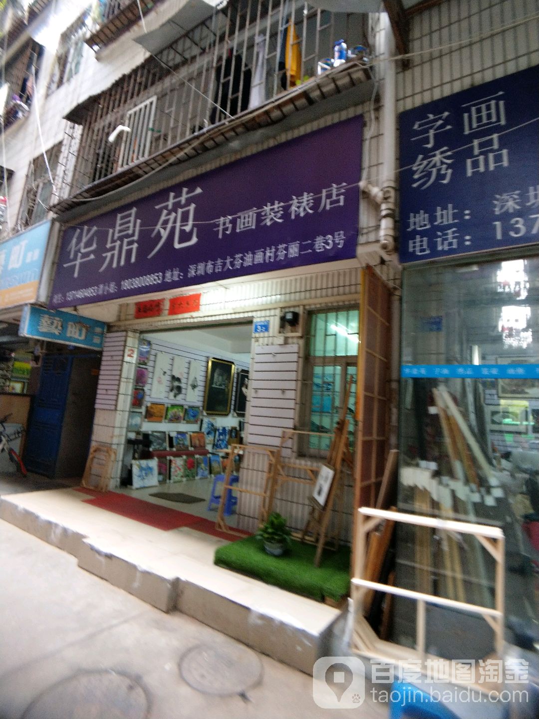 华鼎苑画框