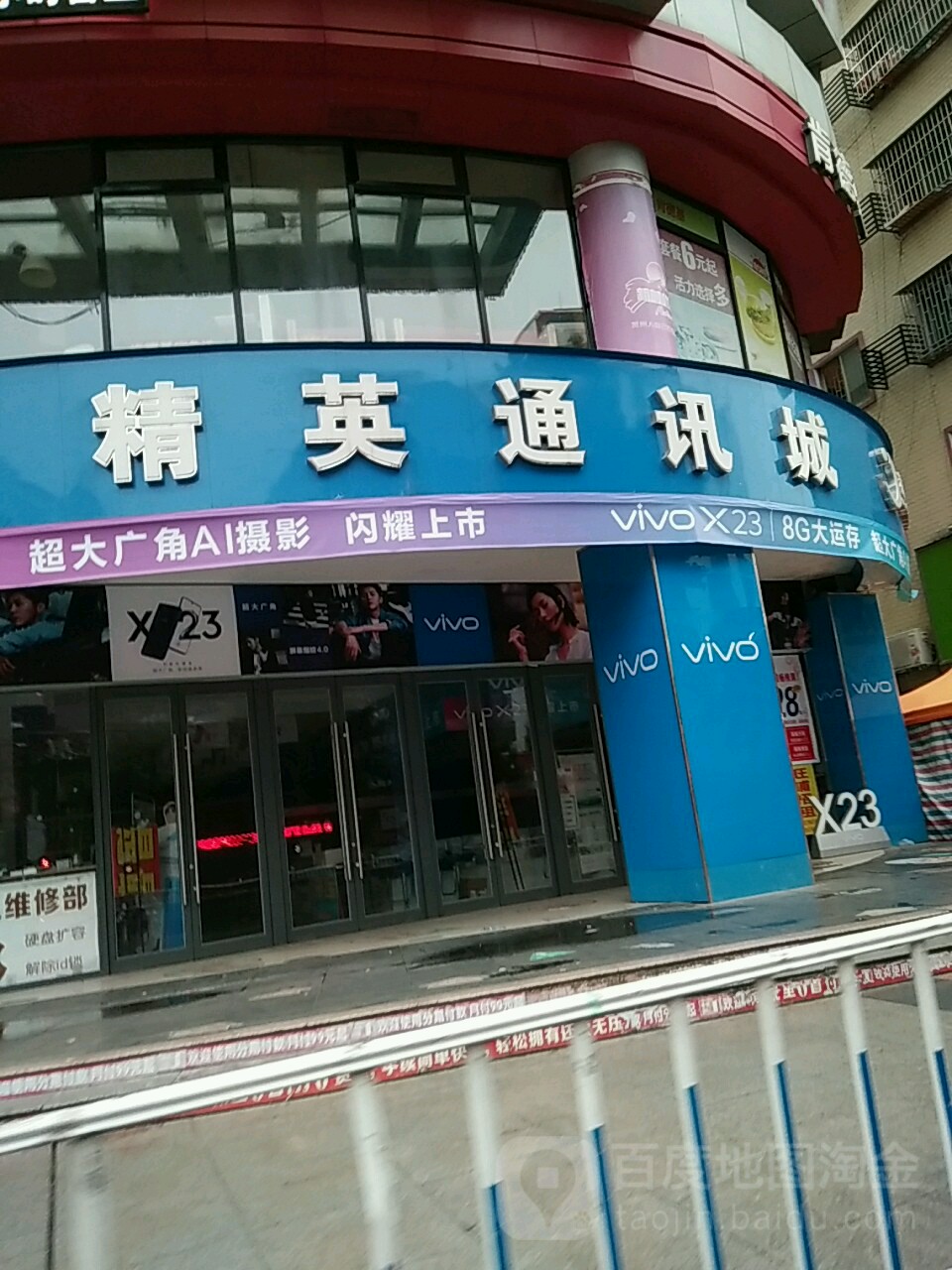 精英通讯城(建设中路店)