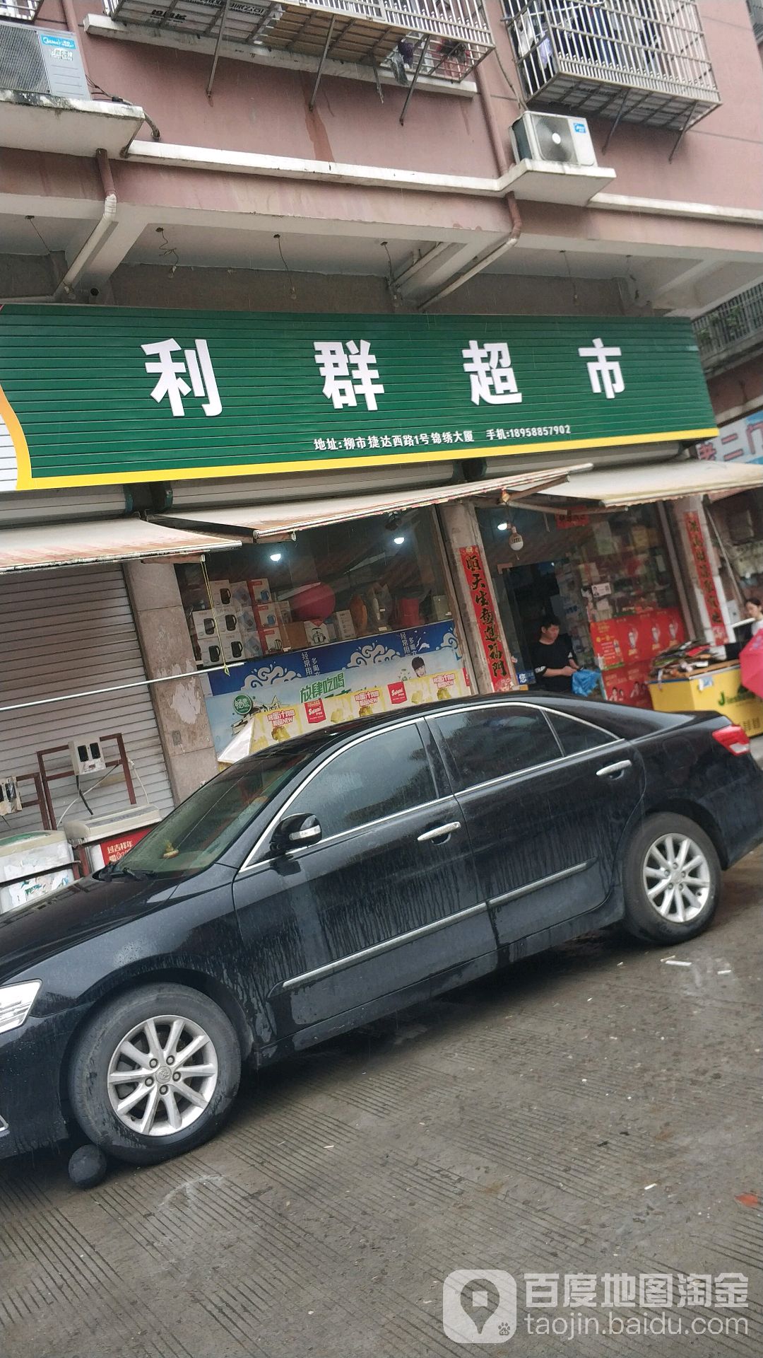 利群超市(捷达路店)