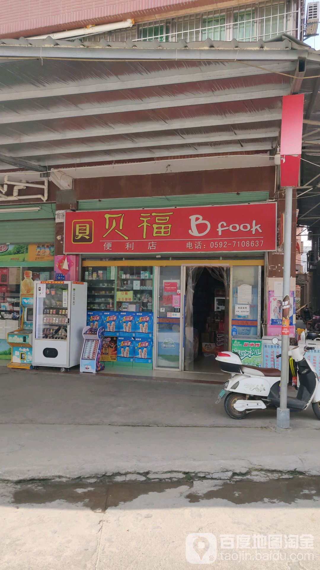 贝福便利店(官浔东村店)