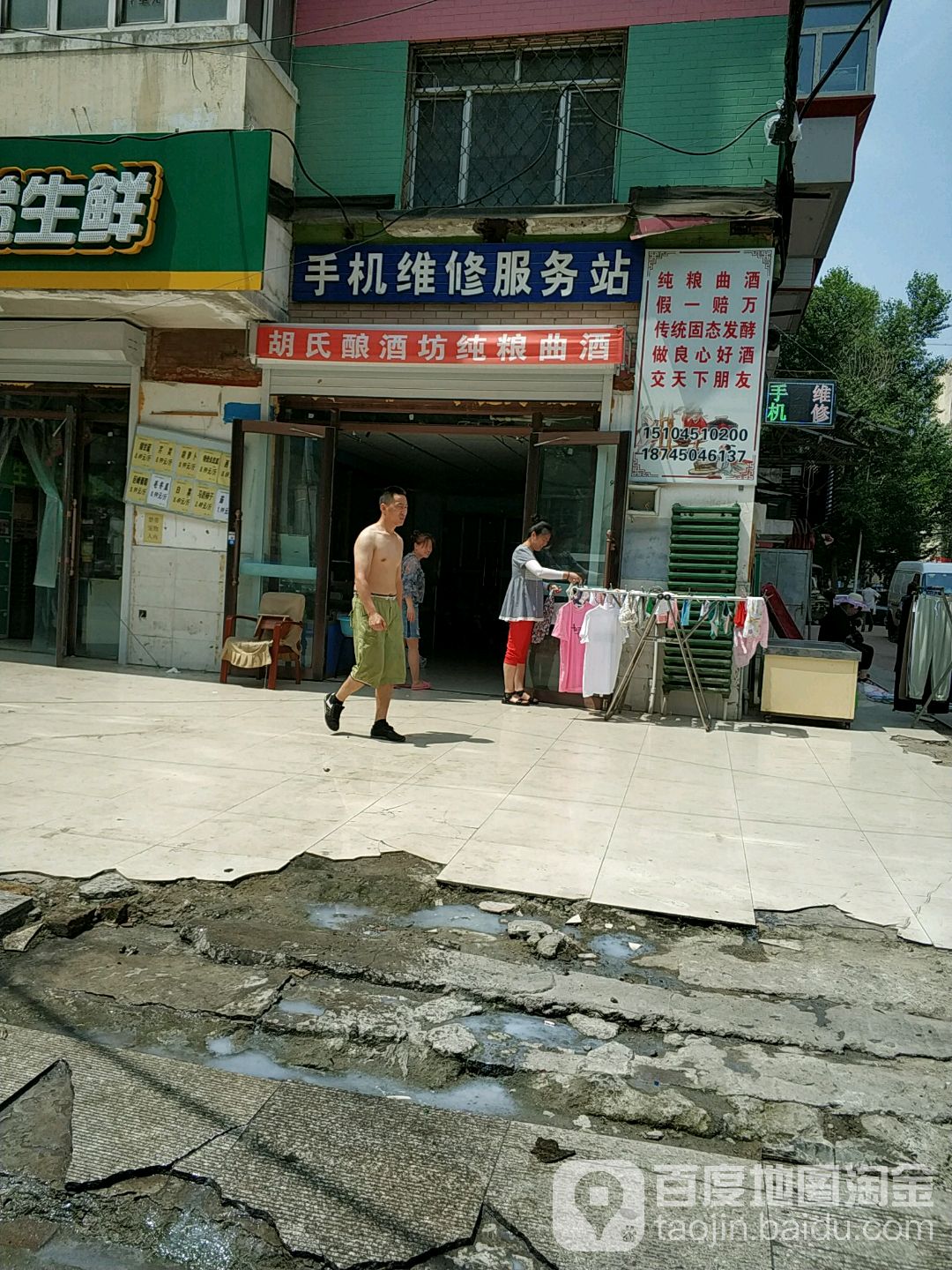 智慧手机维修服务站