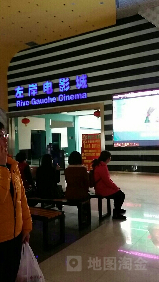 延边左岸影城(南滨国际广场B区店)