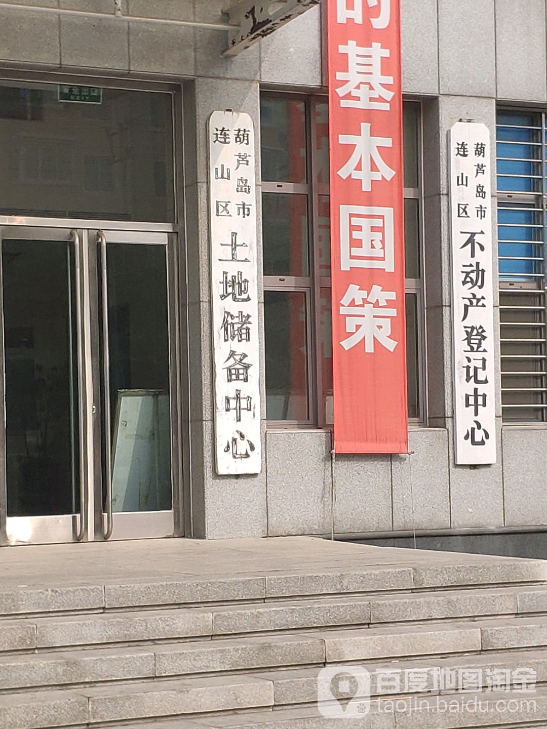 葫芦岛市连山区不动产登记中心