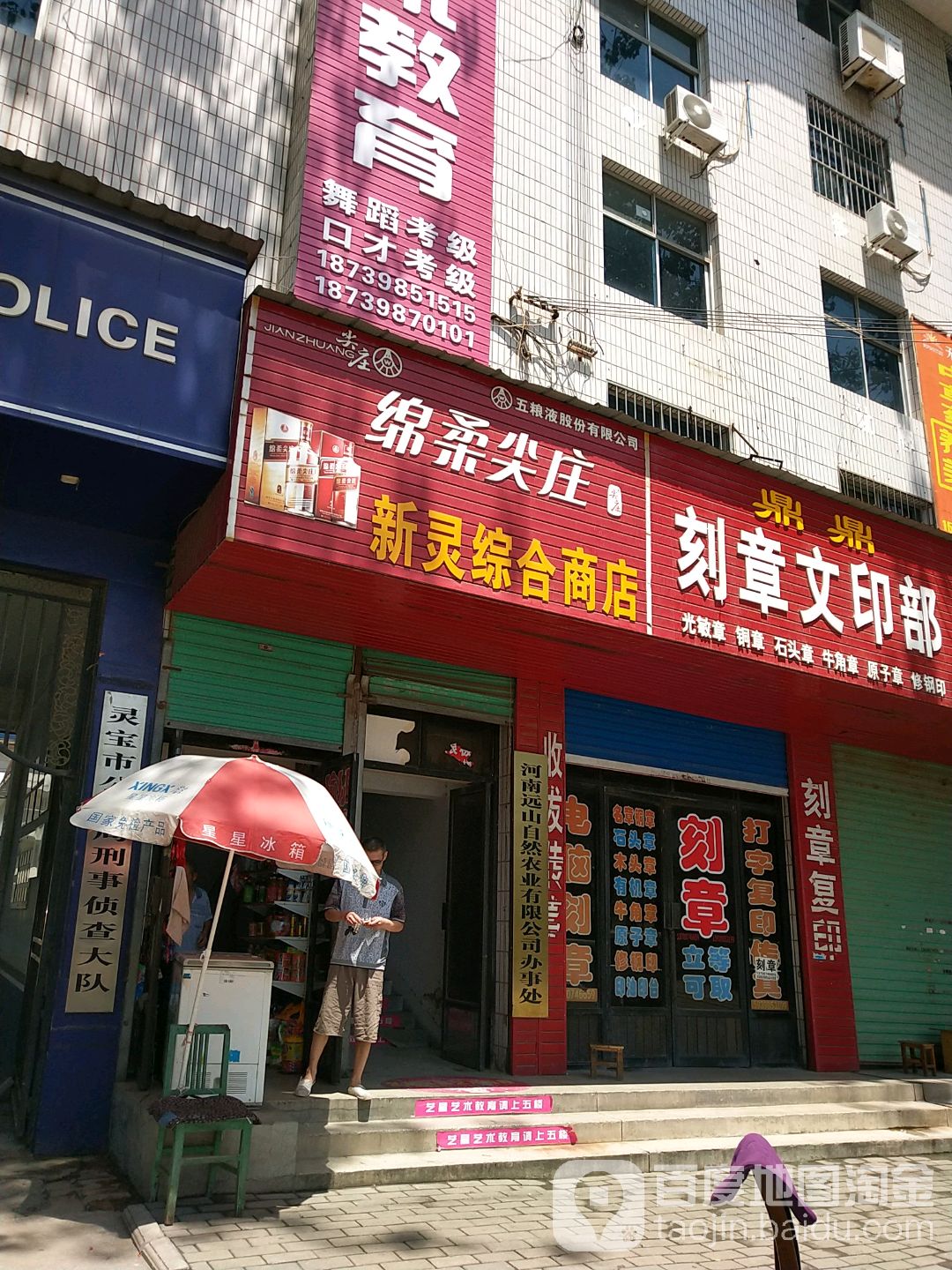 新灵商店