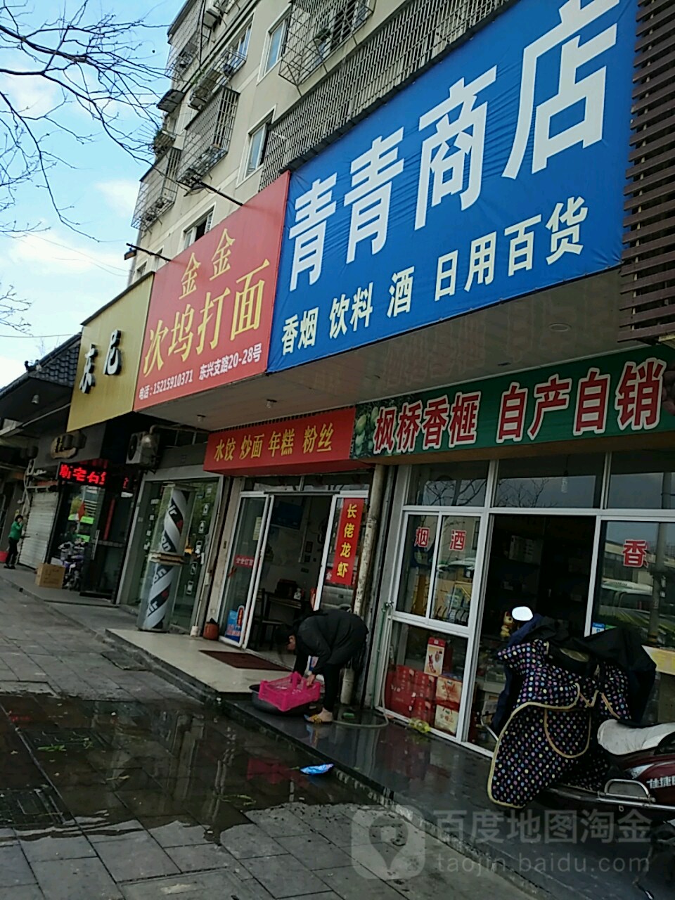 青青商店