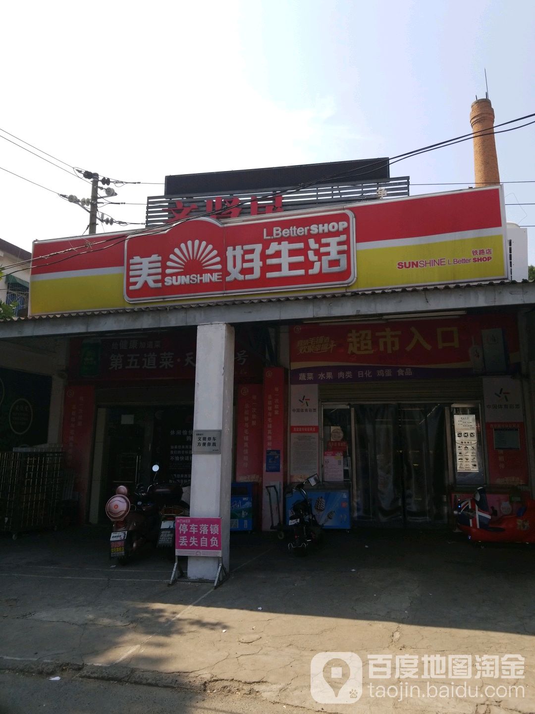 美好生活(西亚铁路店)