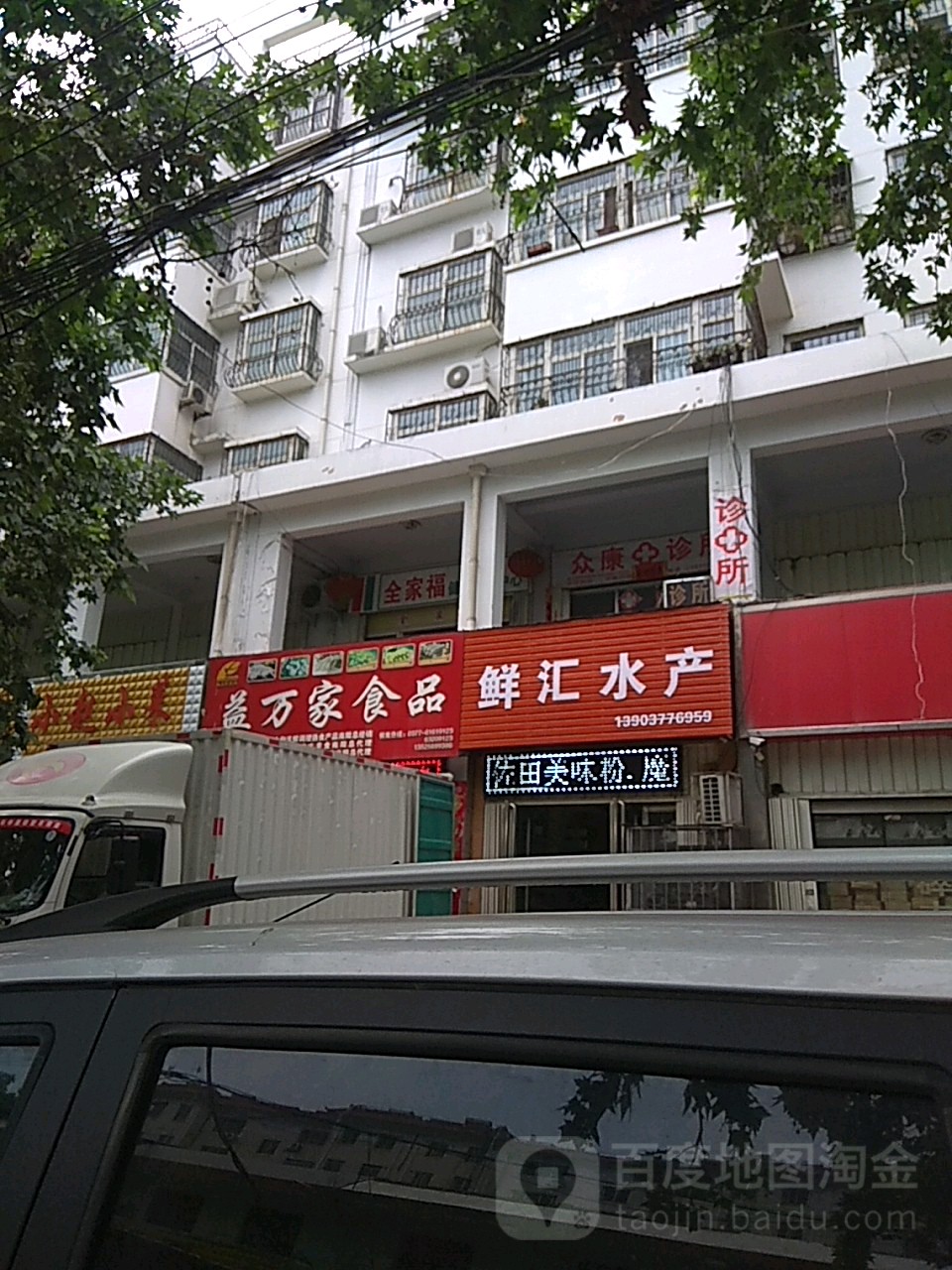 鲜汇水产