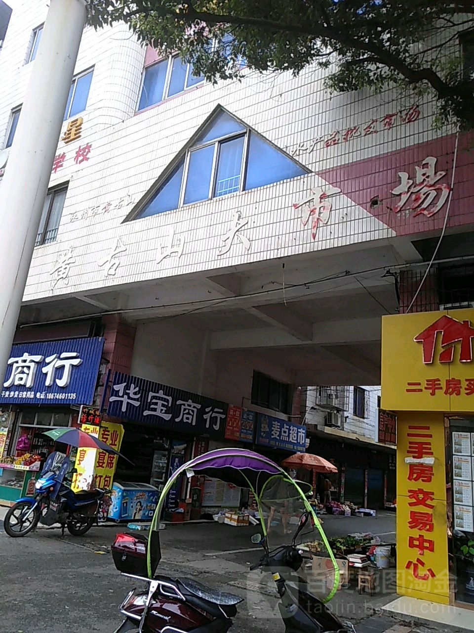 黄古山大市场