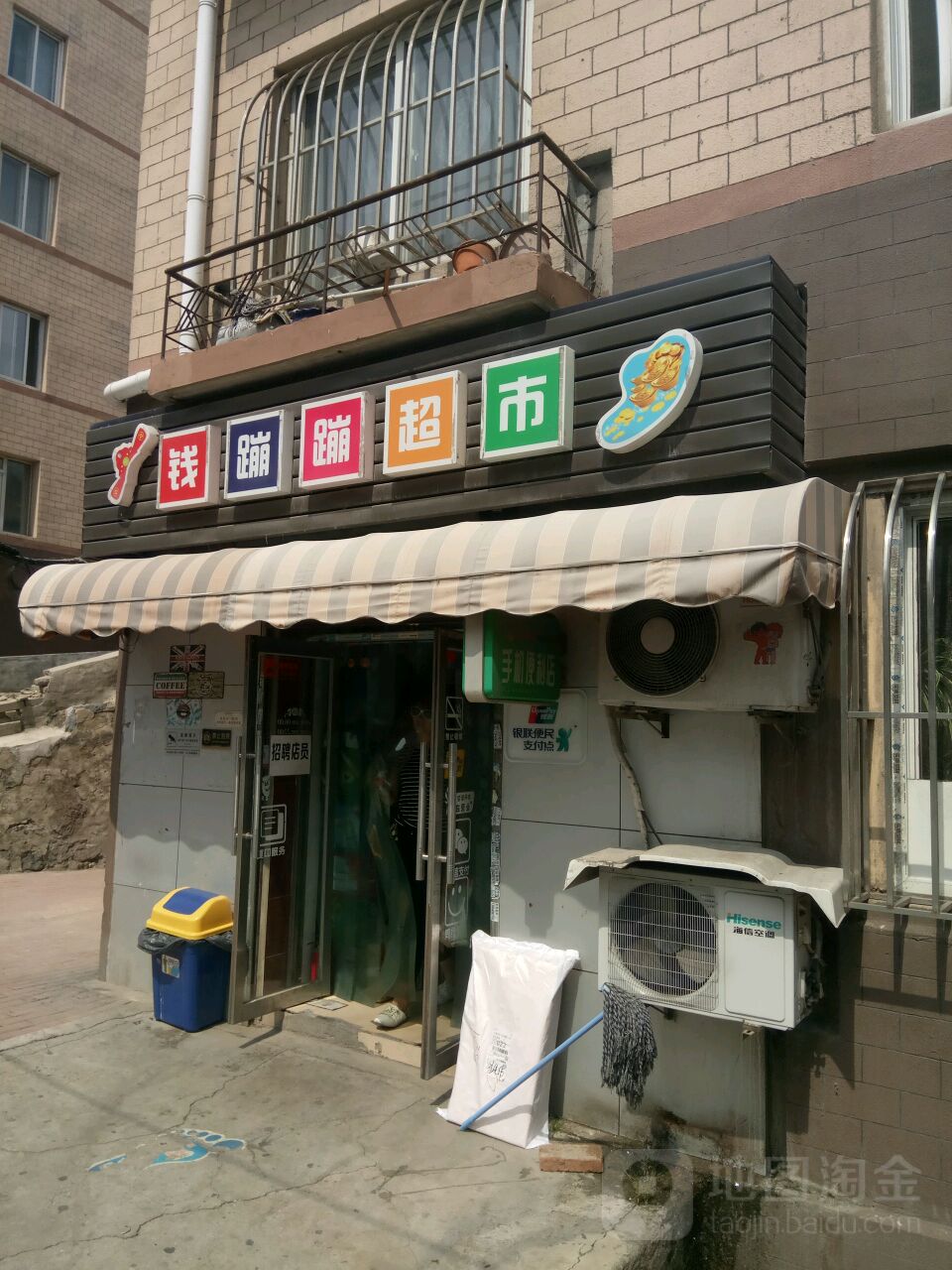 钱蹦蹦超市(石葵路店)