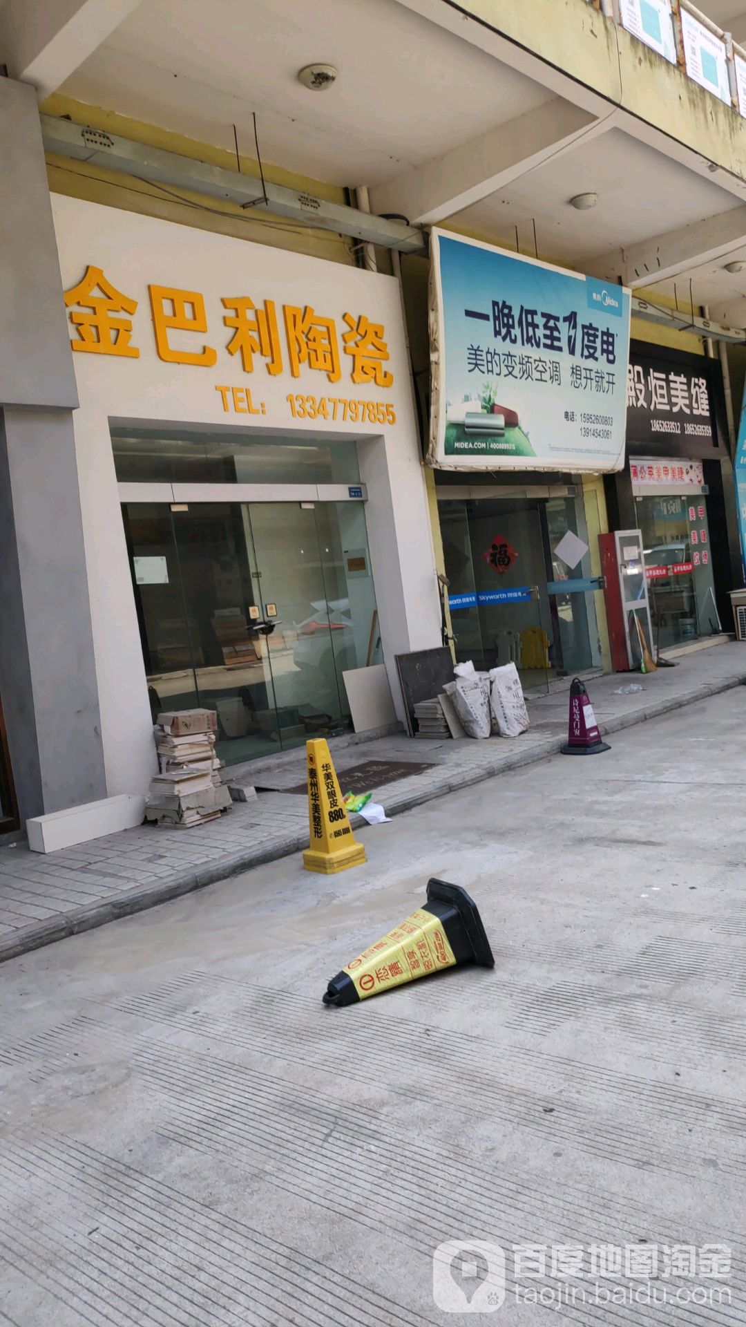 金利高陶瓷(金马路店)