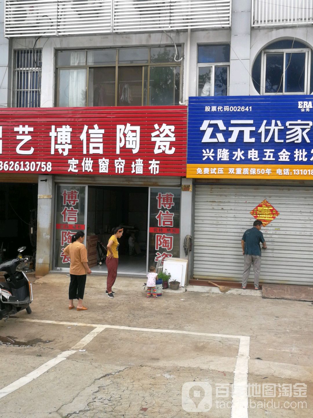 艺博信陶瓷(阳江中路店)