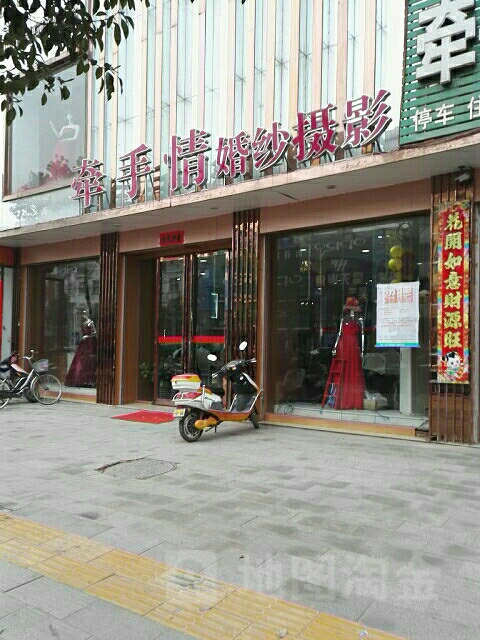 牵手情婚纱摄影(人民路店)