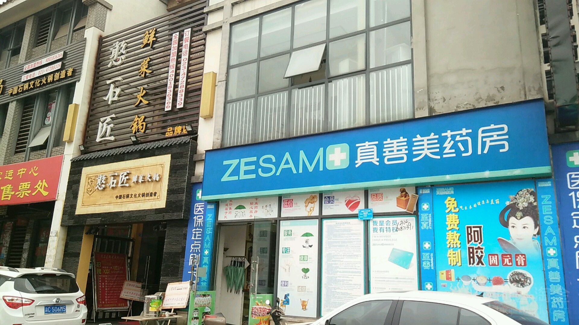 真善美药房(江津双庆路店)