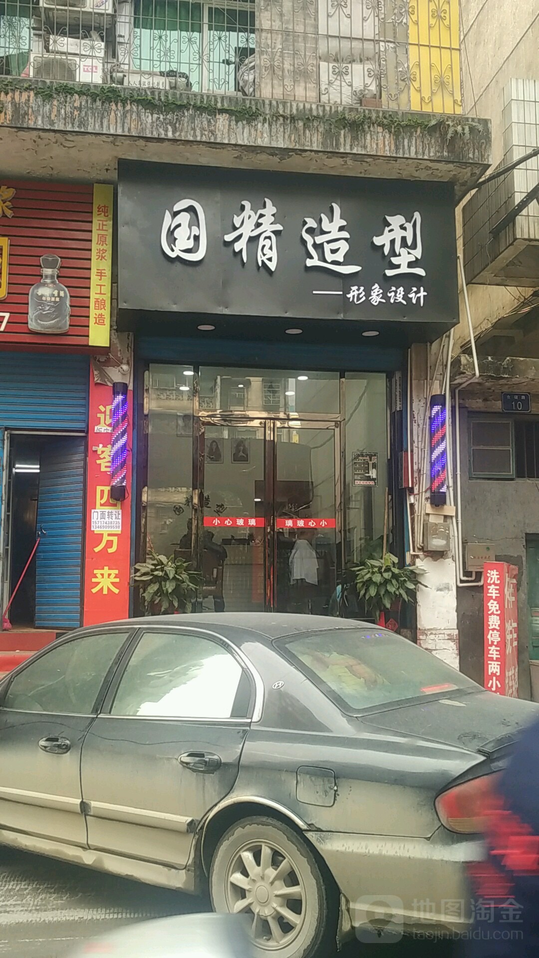 国精造型(物资大厦店)