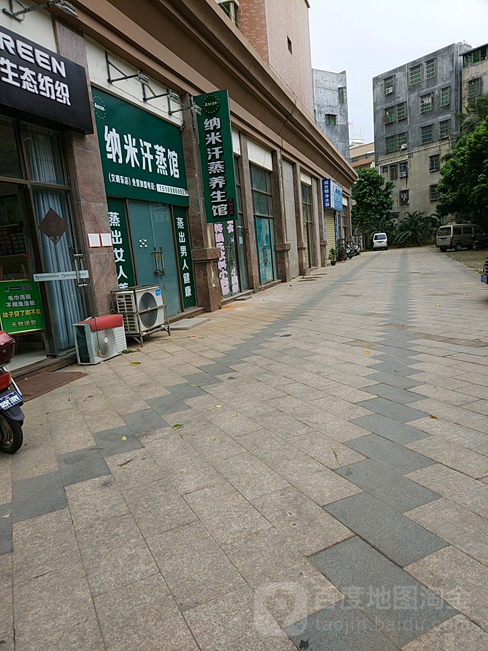 纳米汗蒸馆(文明东店)