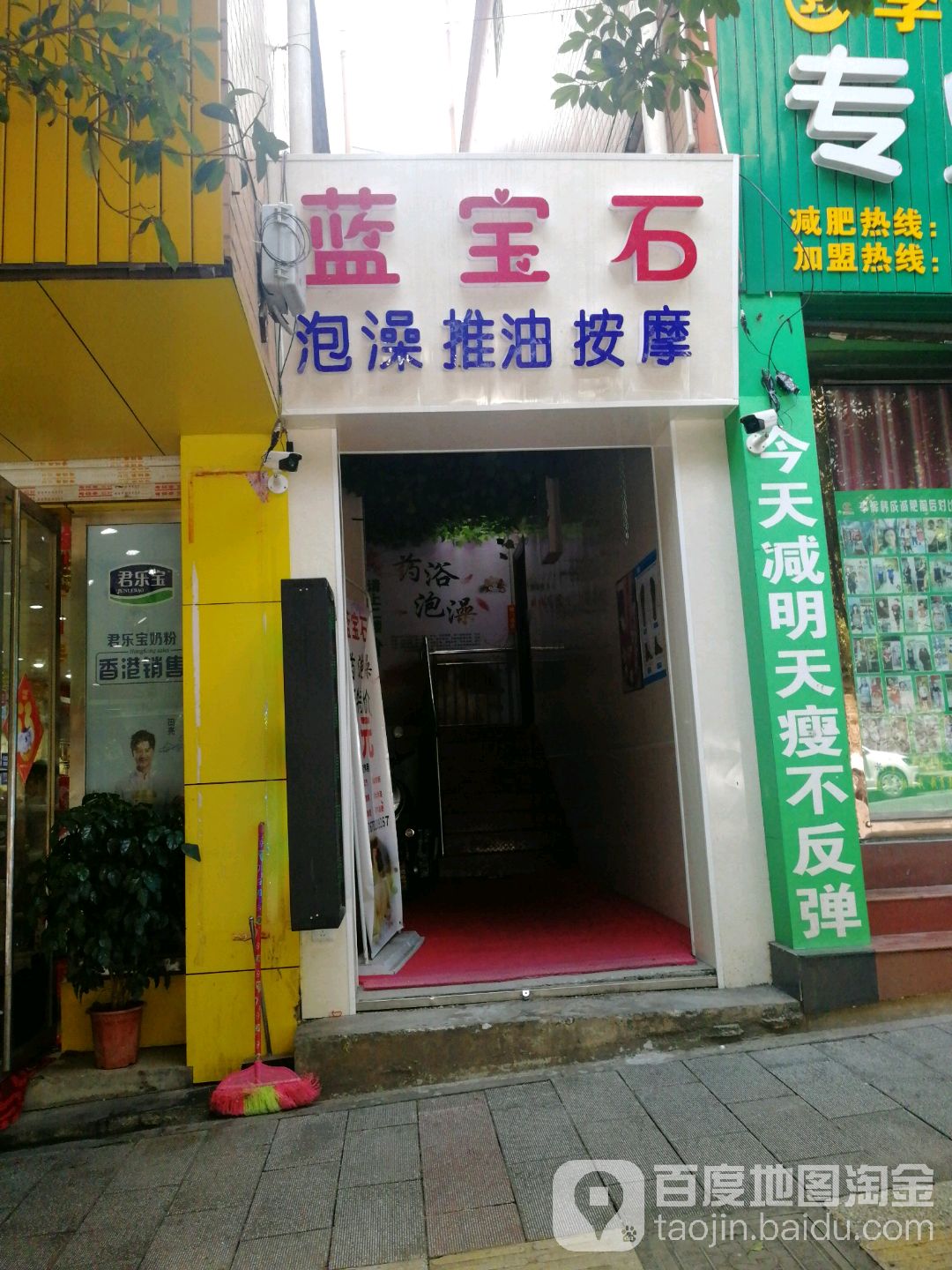 蓝宝石泡澡推油按摩