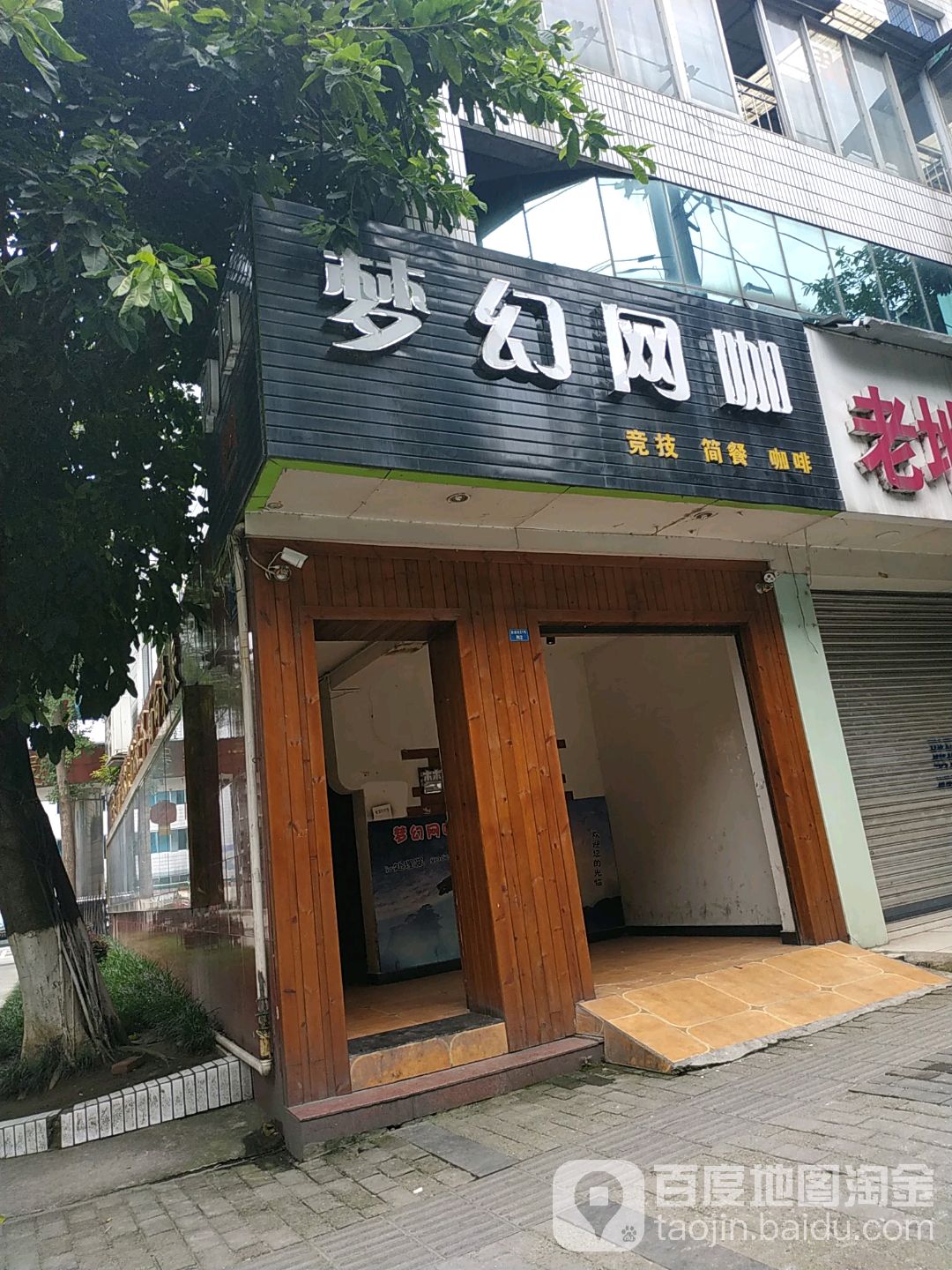 梦幻电竞
