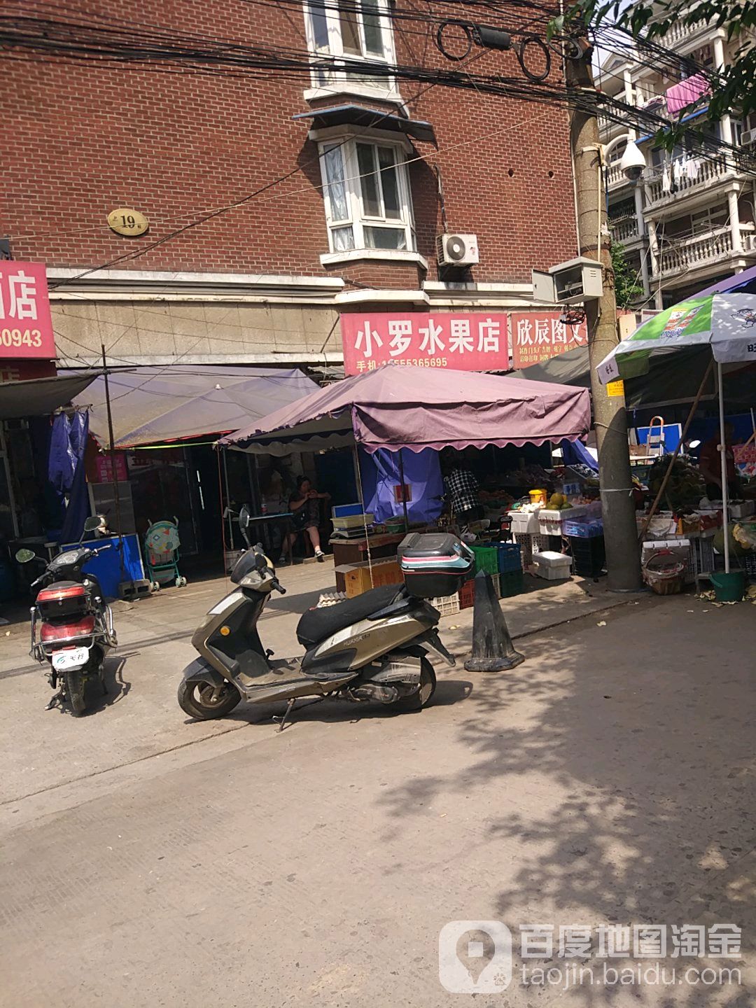 小罗水果店
