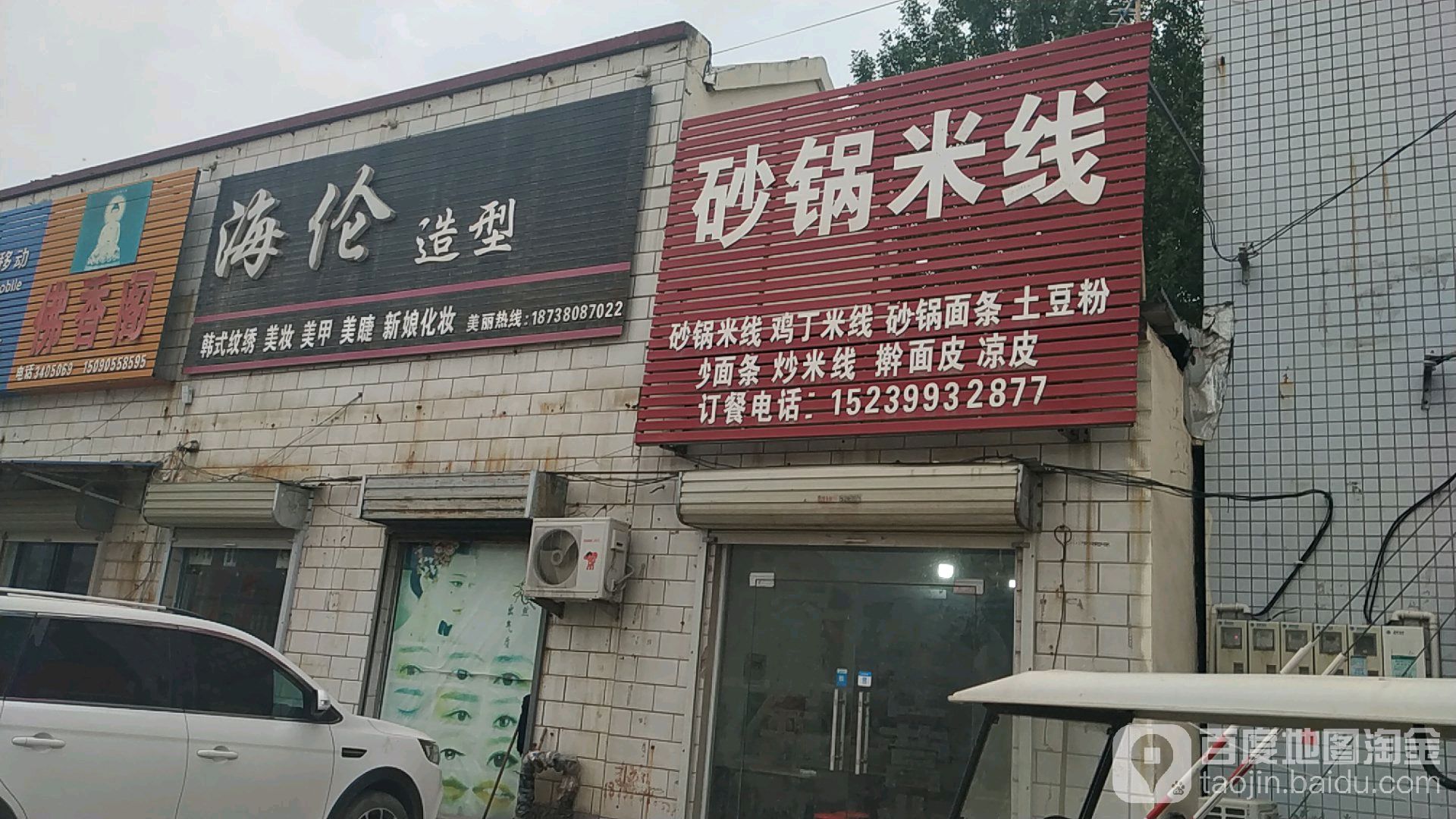 海伦造型(105国道点)