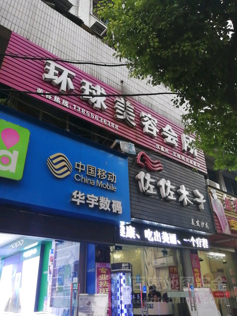 华宇数码