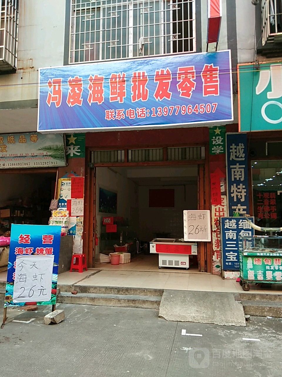 冯凌海鲜批发零售