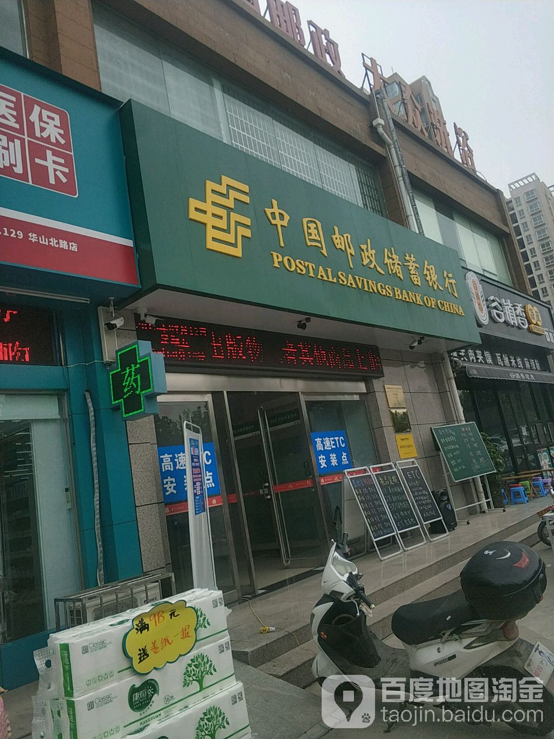 中國郵政儲蓄銀行(紅山鄉營業所)