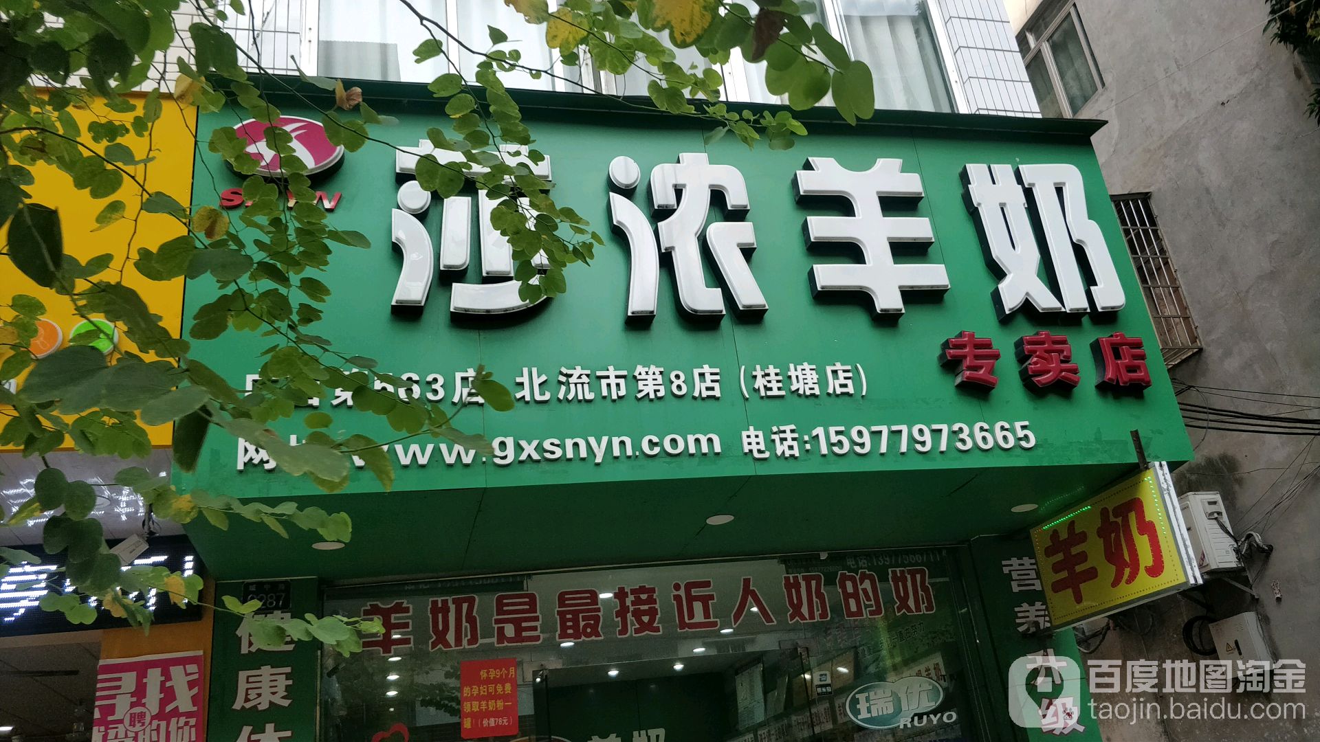 莎浓羊奶(桂塘店)