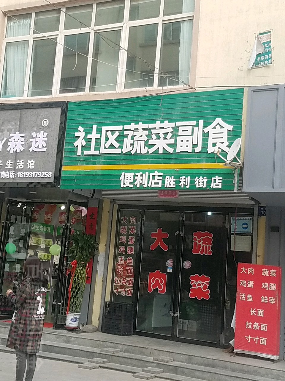 社區蔬菜副食便利店(華光店)