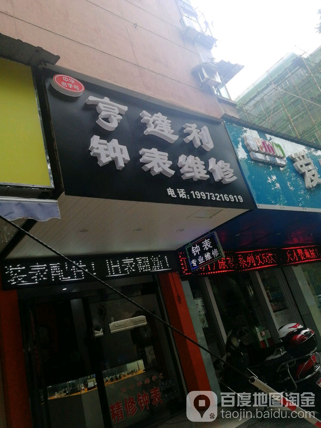 亨达利钟表维修