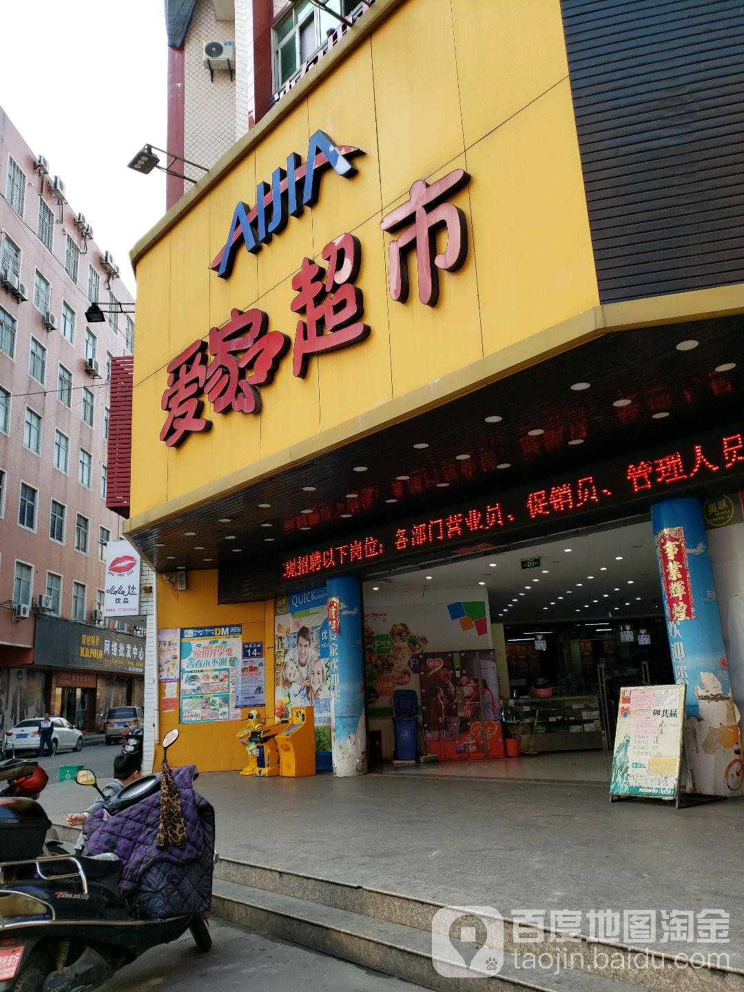 中闽爱家生活超市(金汇店)