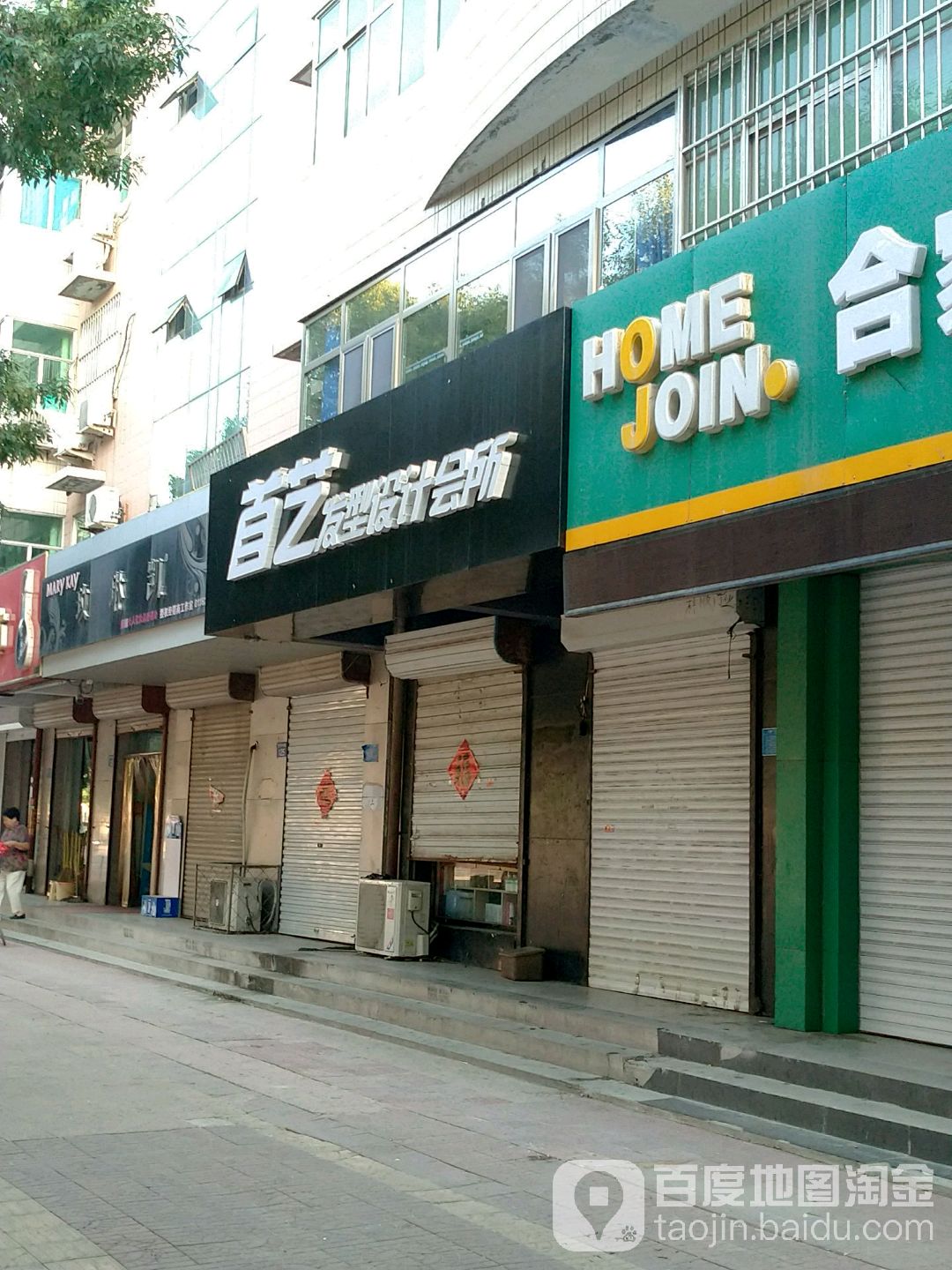 手艺造型(胜利中路店)