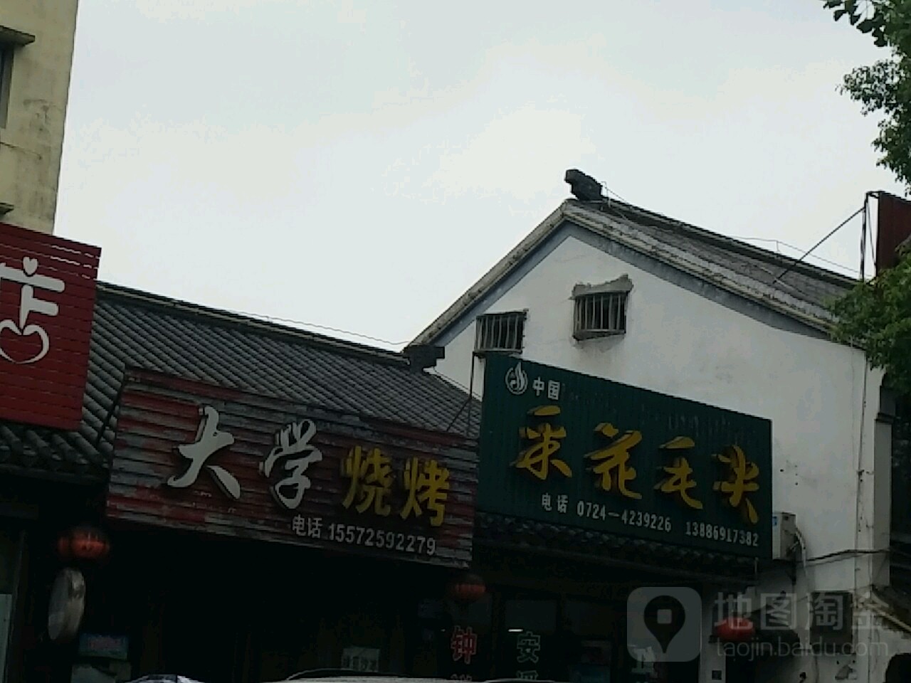 采花毛尖(护城河店)