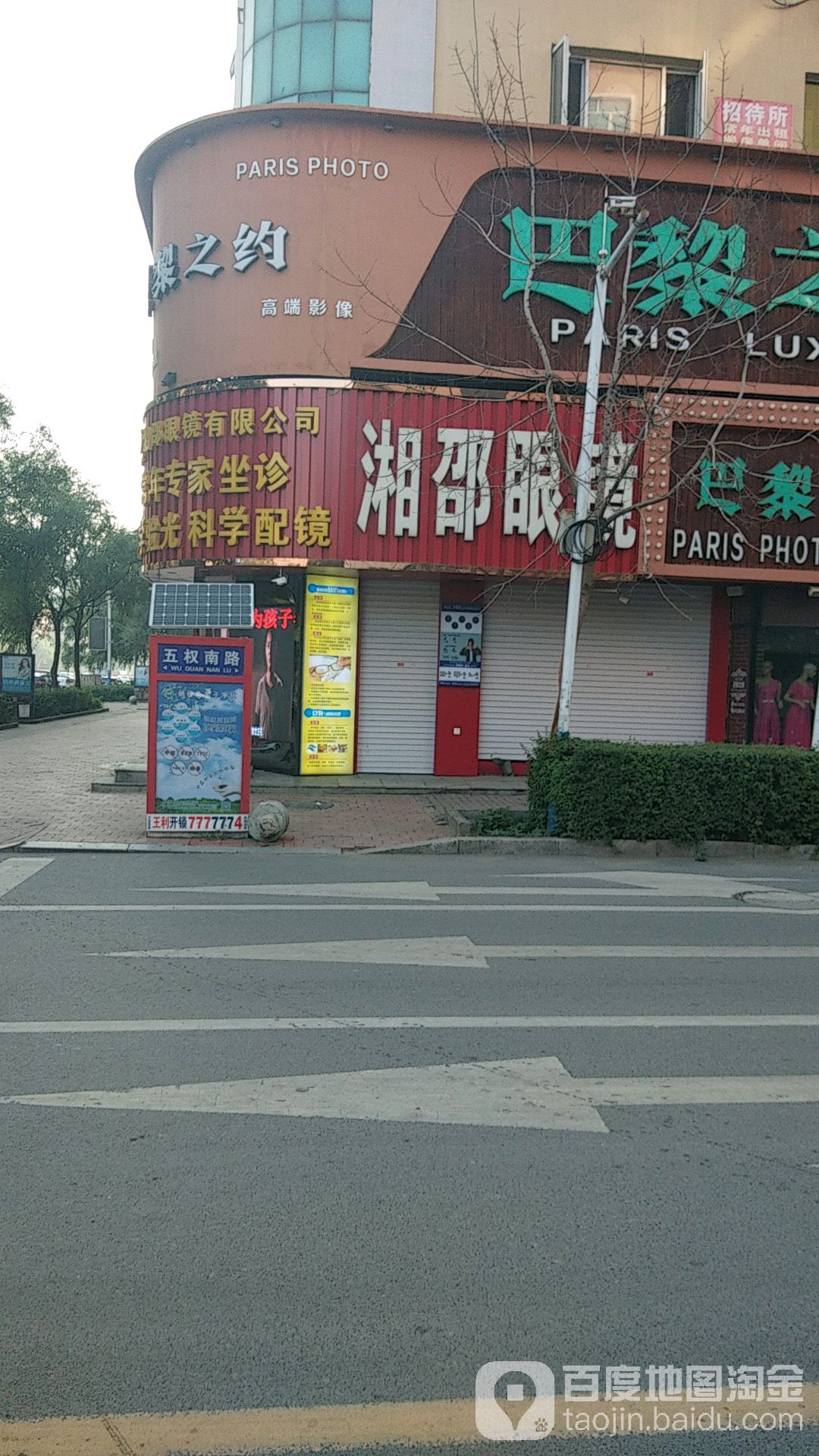 湘邵眼睛(正阳大街店)