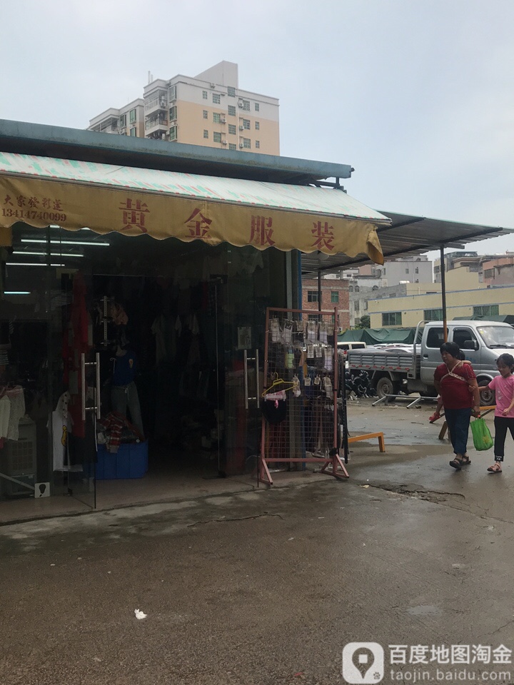 黄金服装