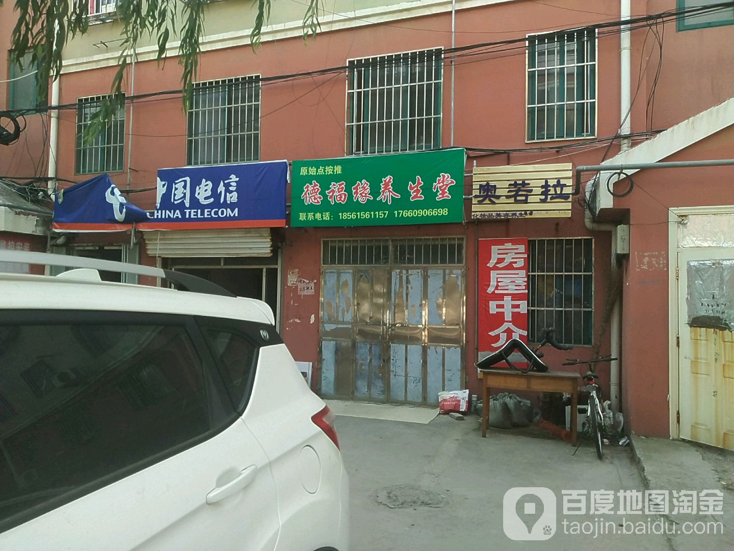 德福海养生堂