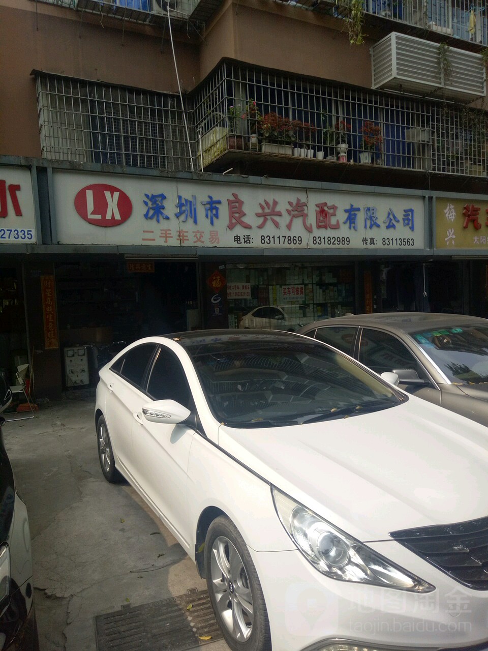 深圳市良兴汽配有限公司