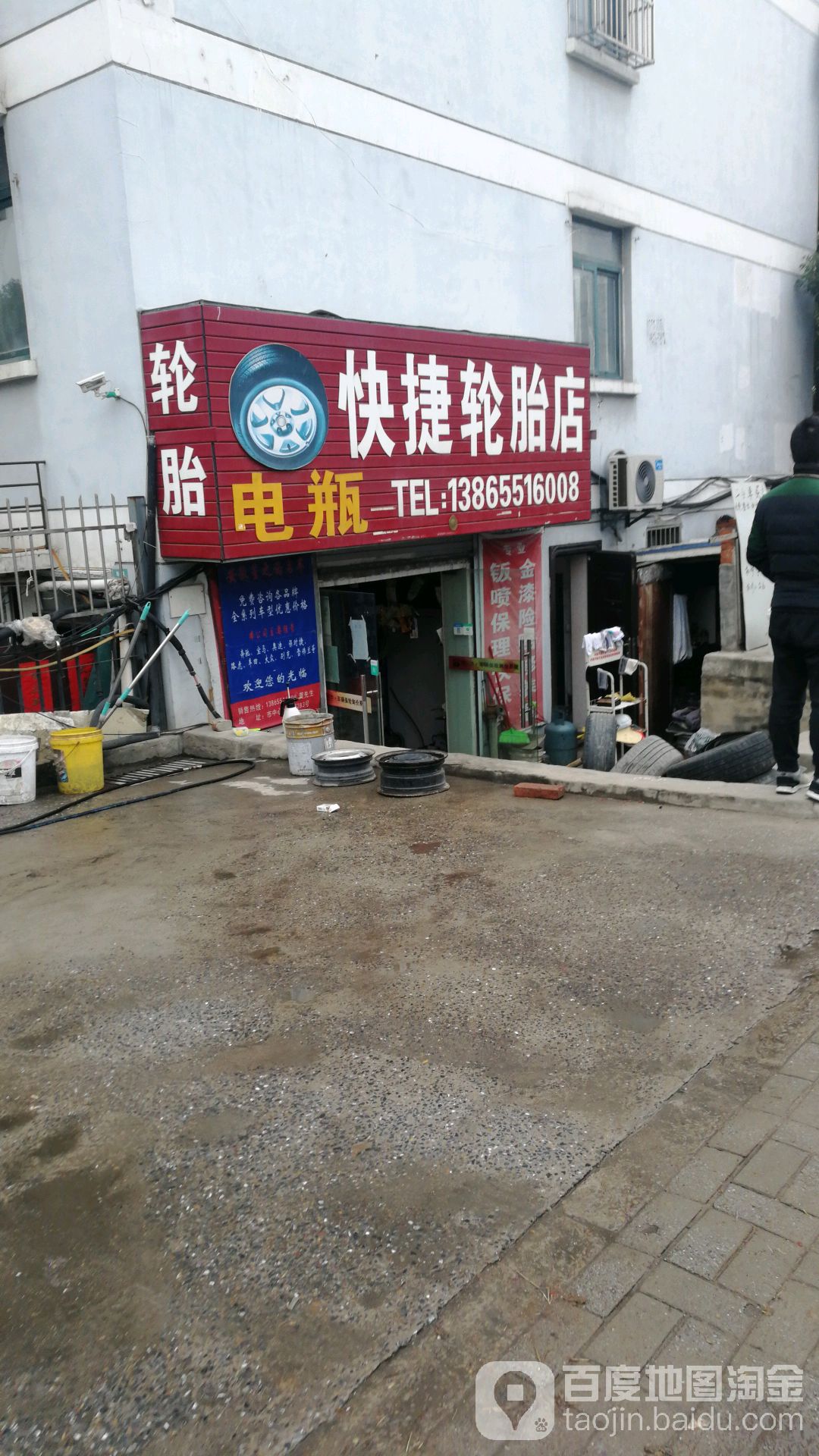 快捷轮胎店(金牛路店)