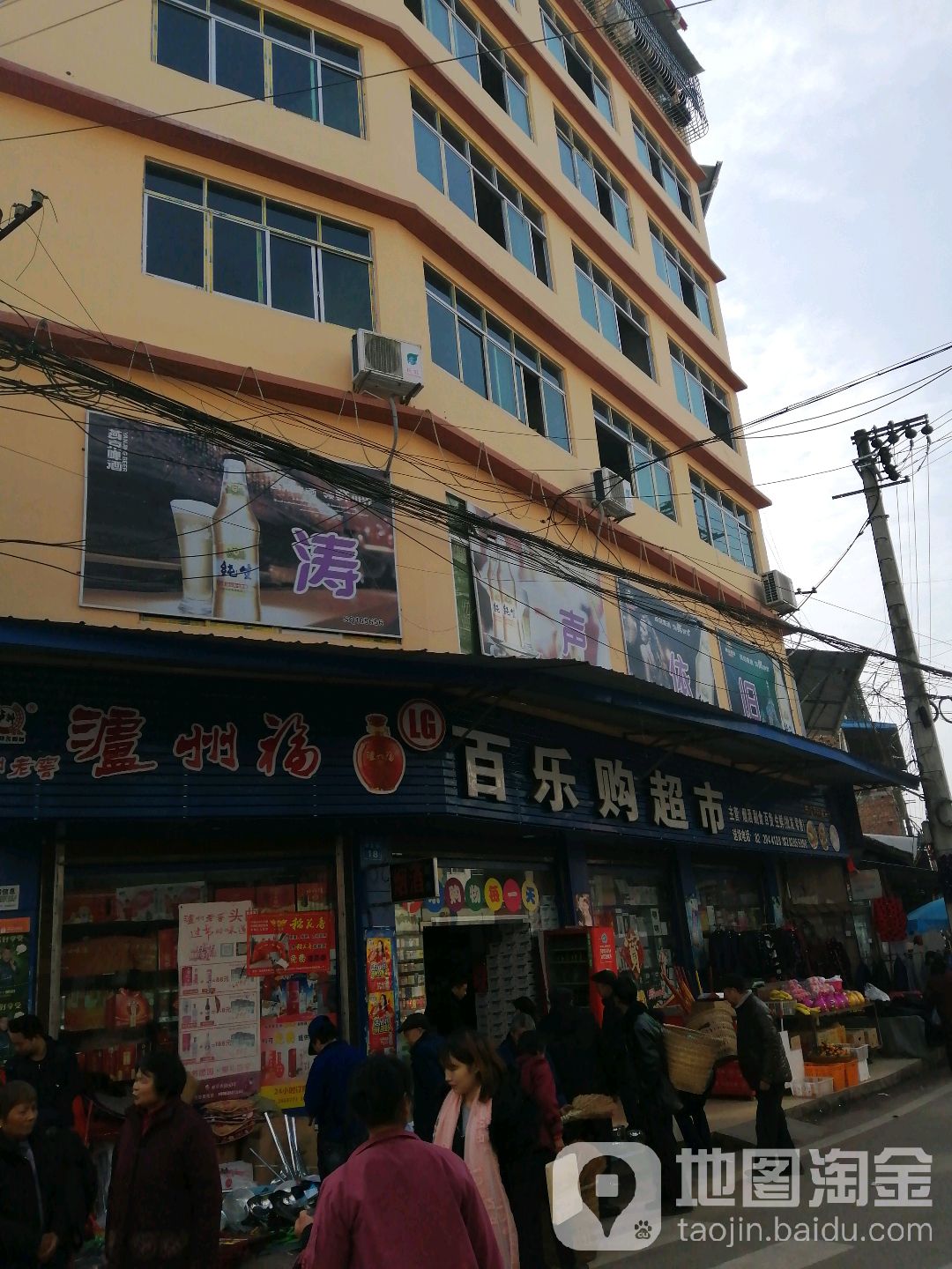 百乐购超市