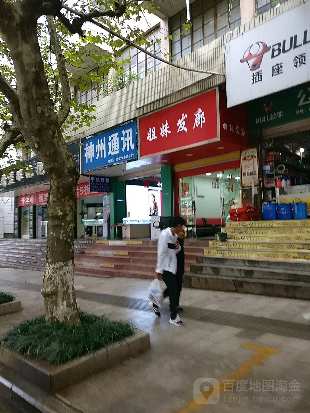 温州姐妹发廊(漾月路店)