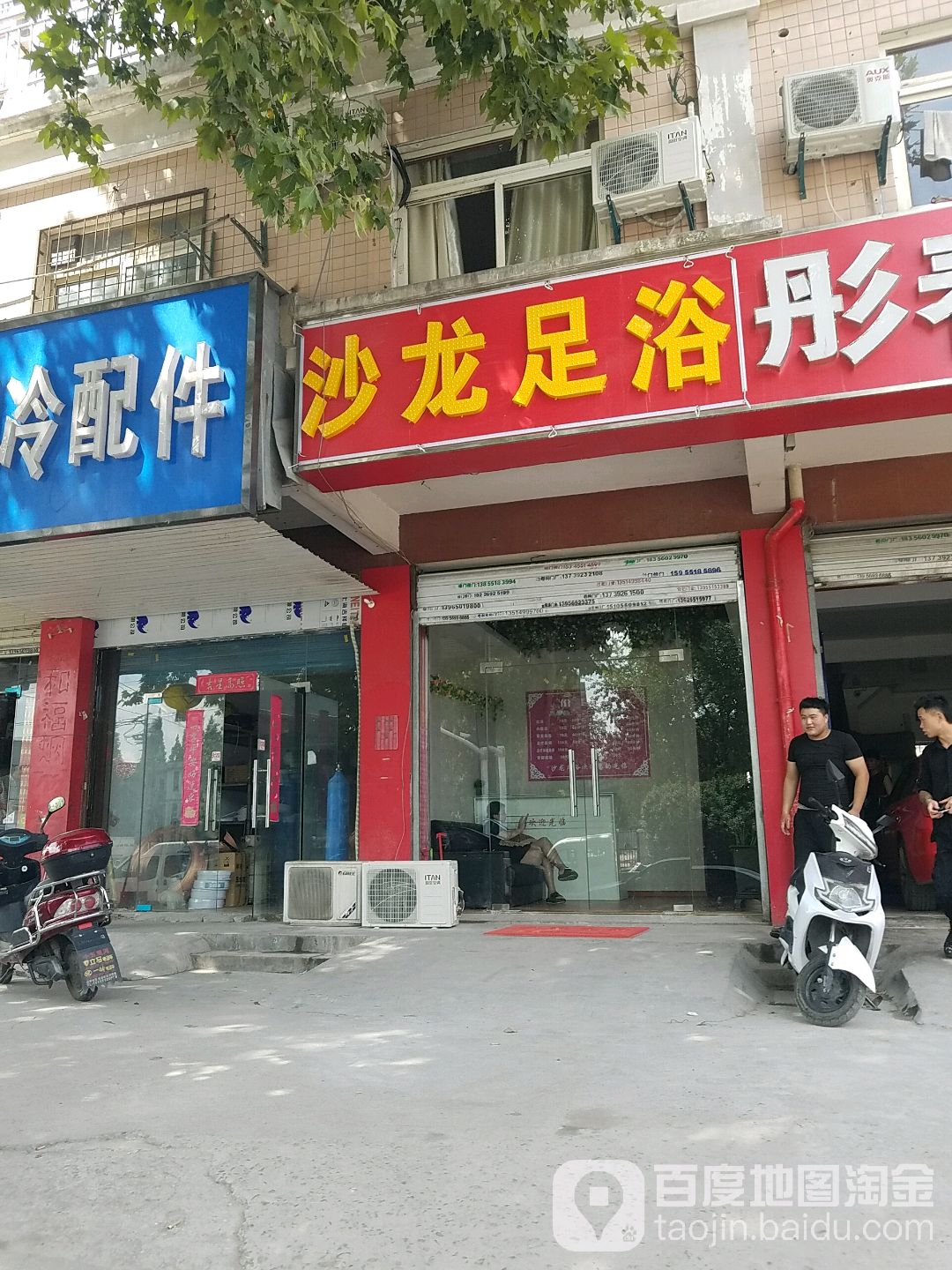 沙龙h足浴