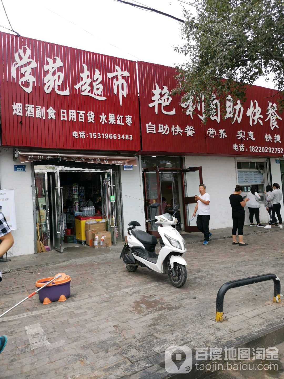 学苑超市(崇文路店)