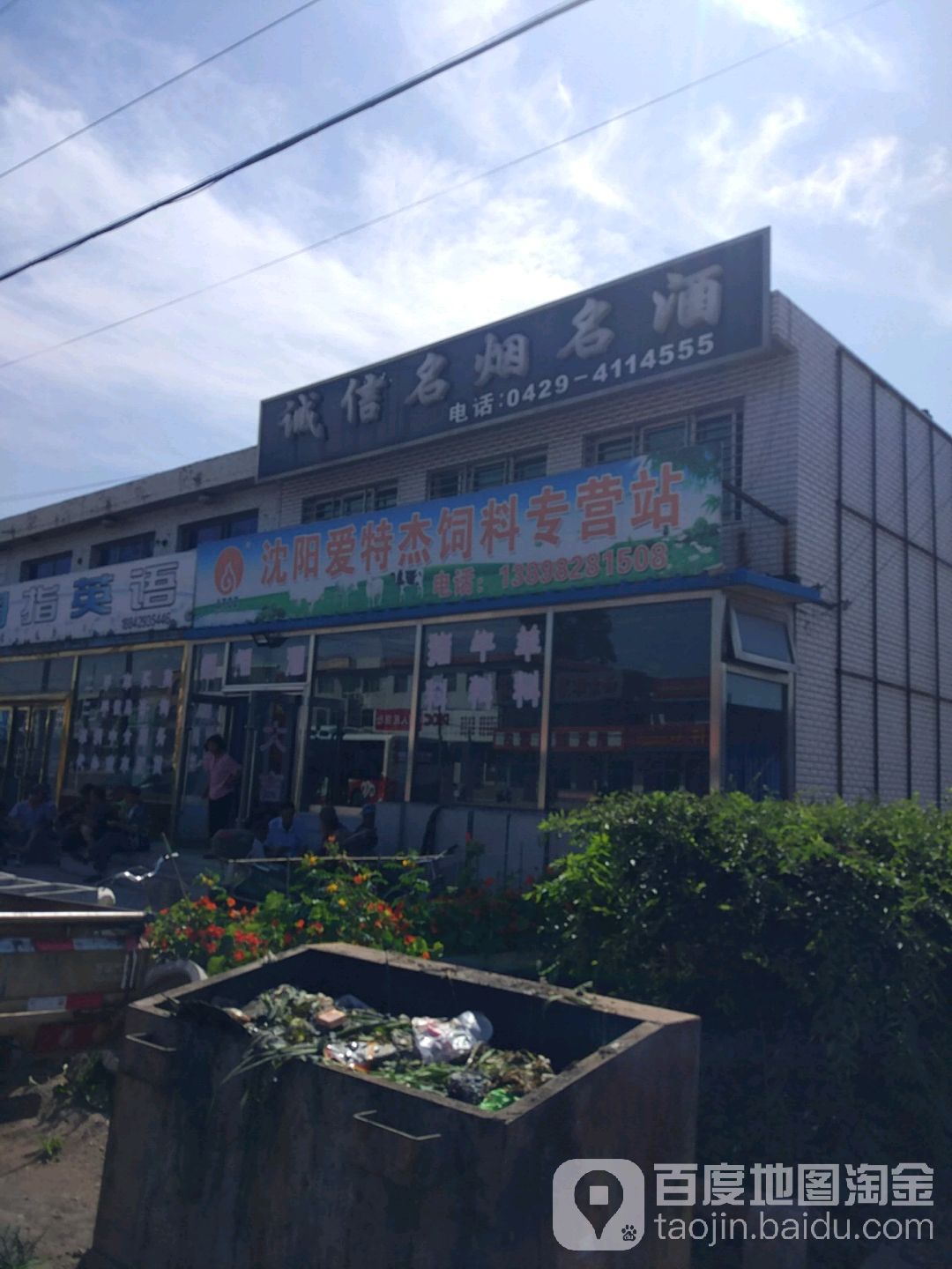 诚信名烟名酒(高桥村卫生所东)