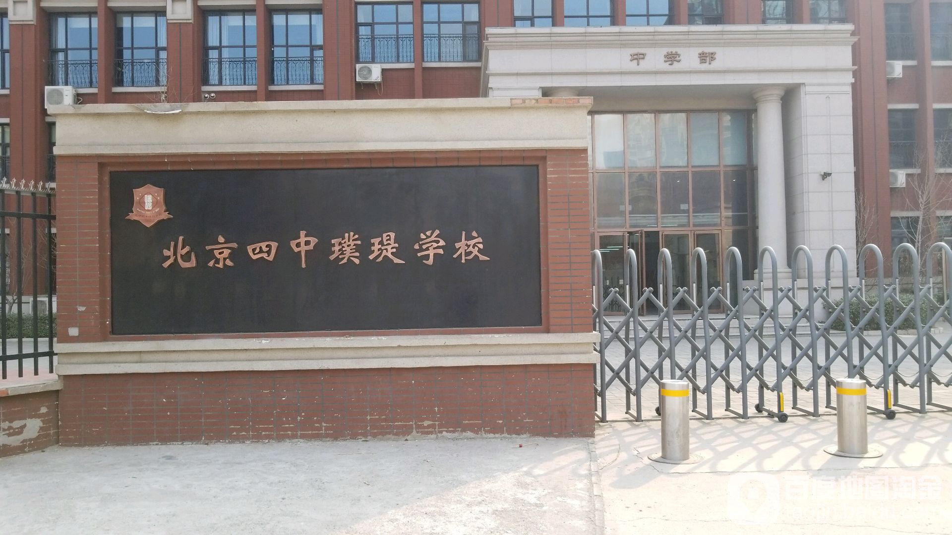 北京市丰台区璞瑅学校