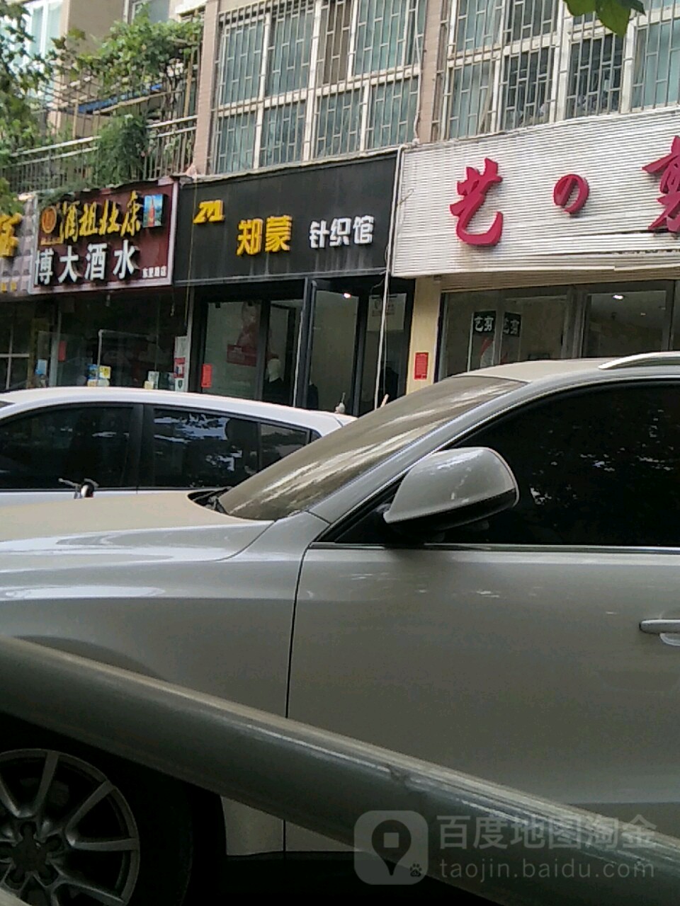 郑蒙针织馆(东里路店)