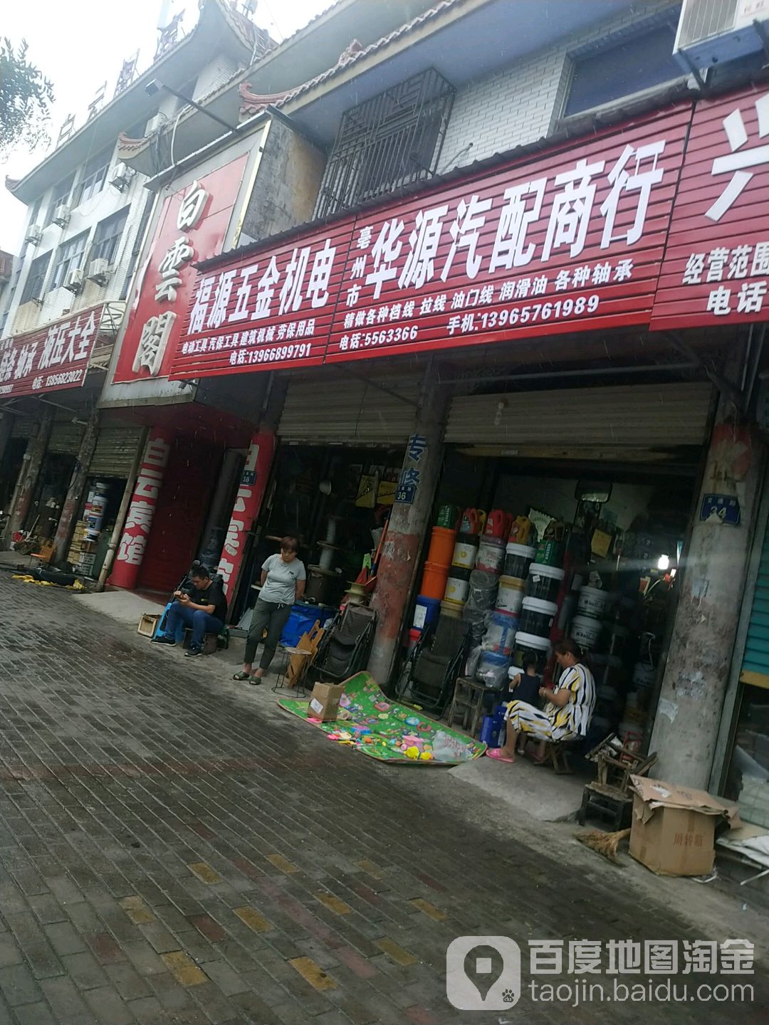 华源汽配商行(交通路店)