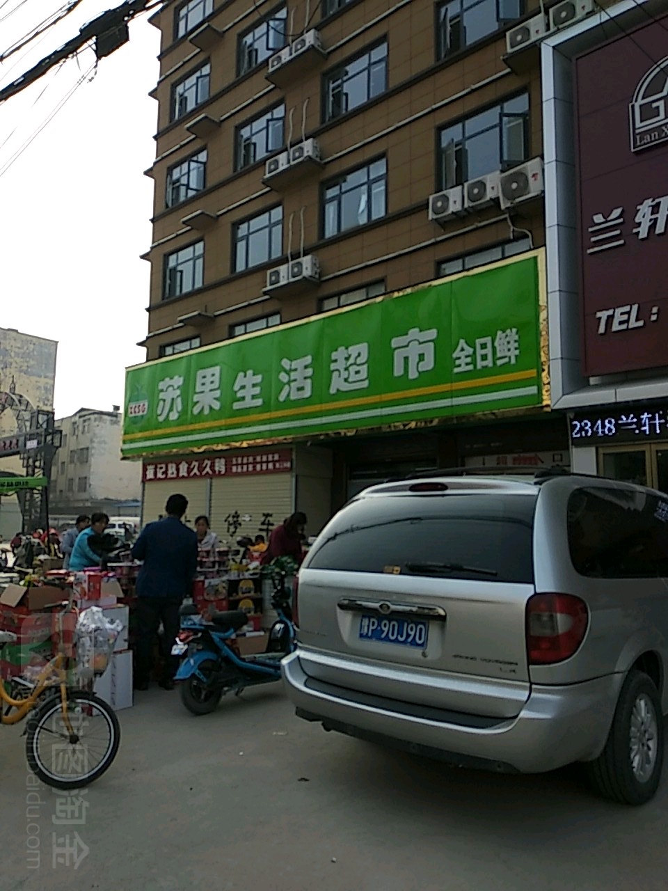 项城市苏果超市(团结路店)