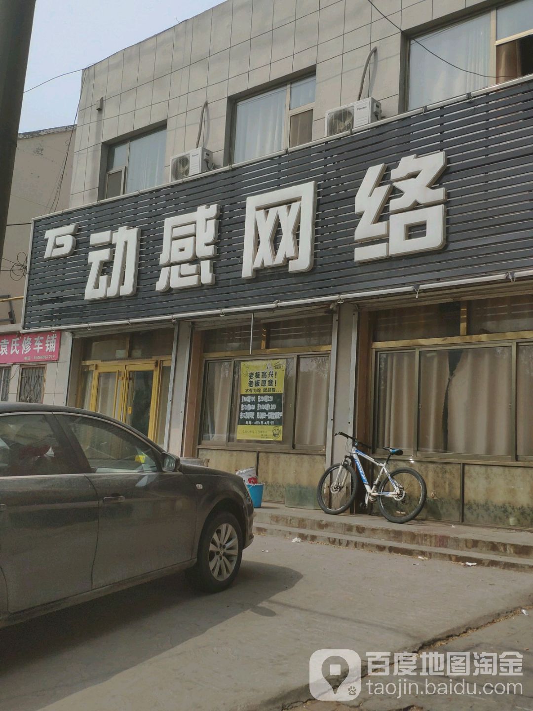 动感网络(院前街店)